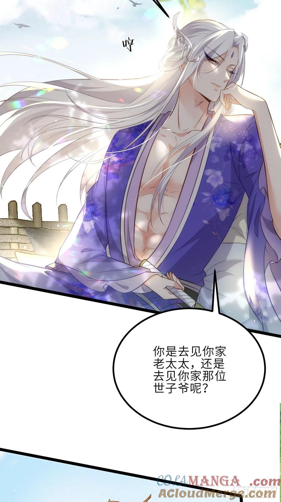 宦妃天下（太监王爷强娶我） 第273话 本座想钓鱼 第35页