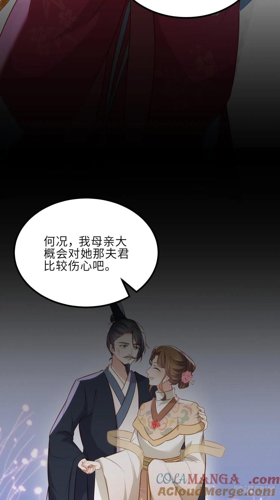 宦妃天下（太监王爷强娶我） 第274话 大哥的注视 第27页