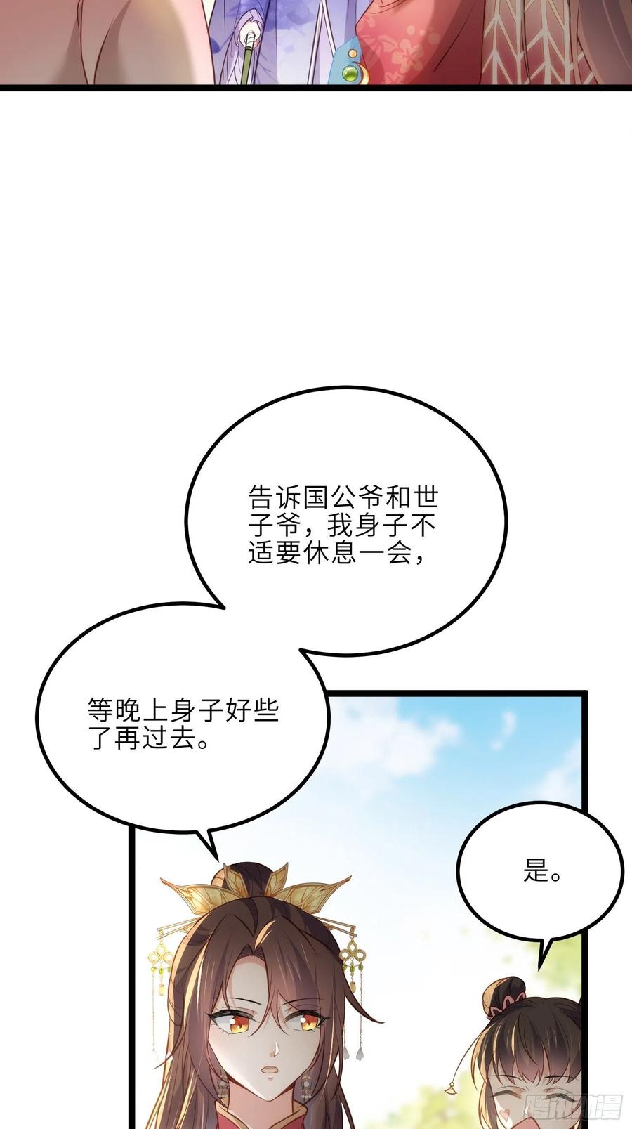 宦妃天下（太监王爷强娶我） 第274话 大哥的注视 第6页