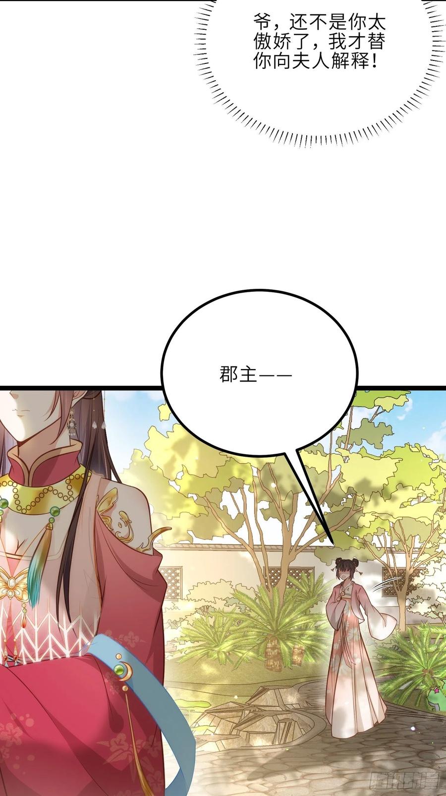 宦妃天下（太监王爷强娶我） 第274话 大哥的注视 第4页
