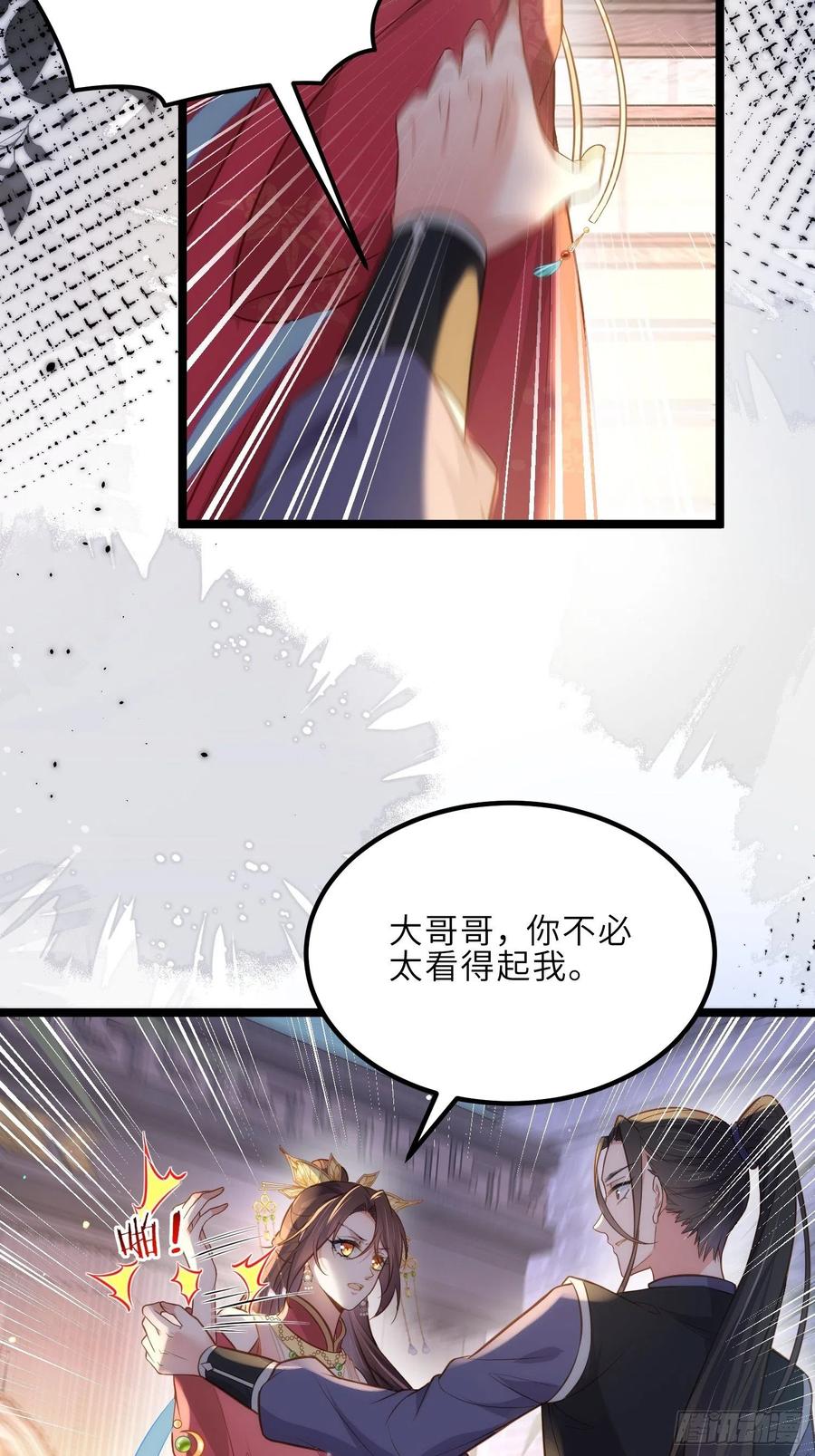 宦妃天下（太监王爷强娶我） 第274话 大哥的注视 第30页