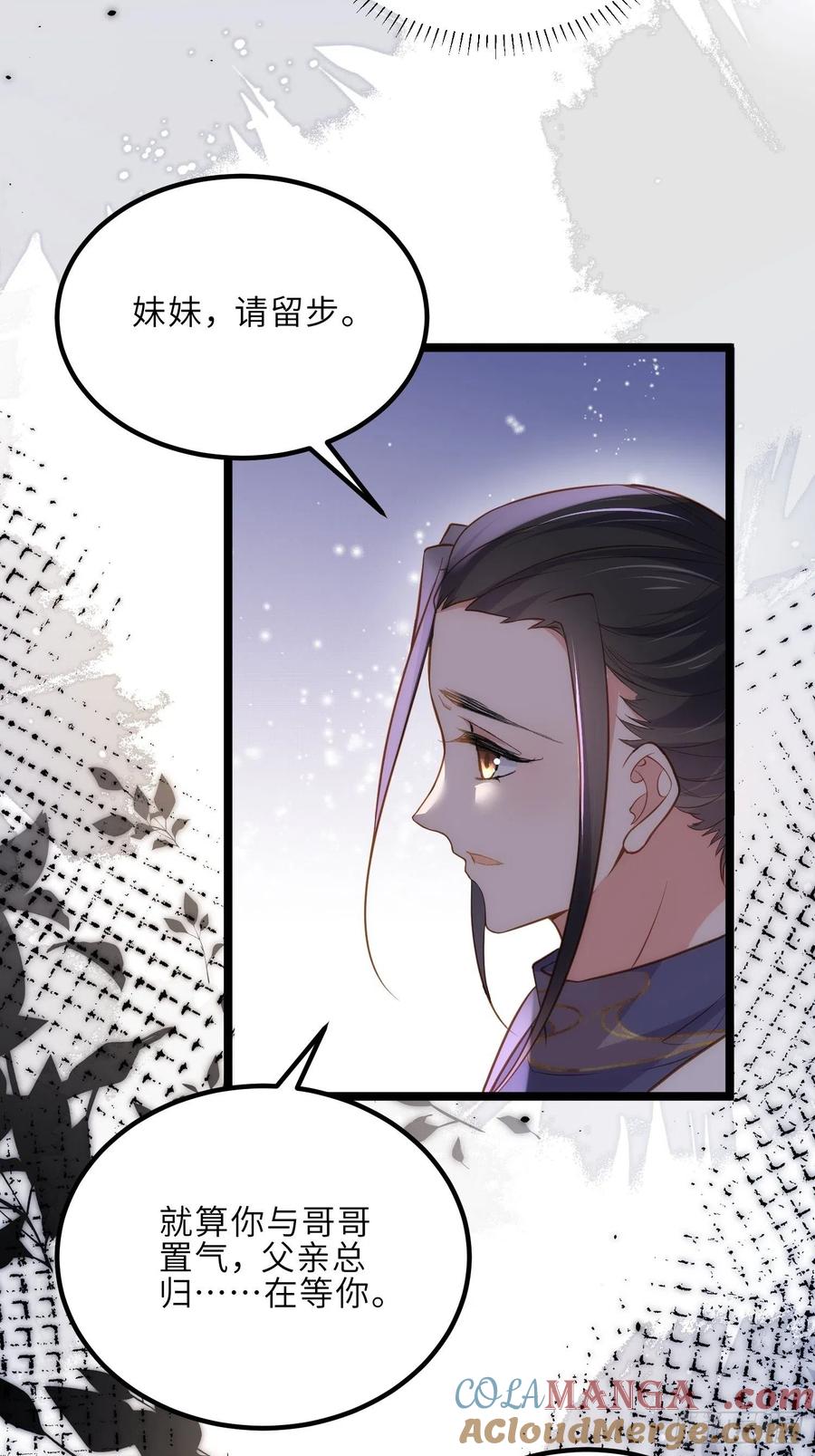 宦妃天下（太监王爷强娶我） 第274话 大哥的注视 第33页