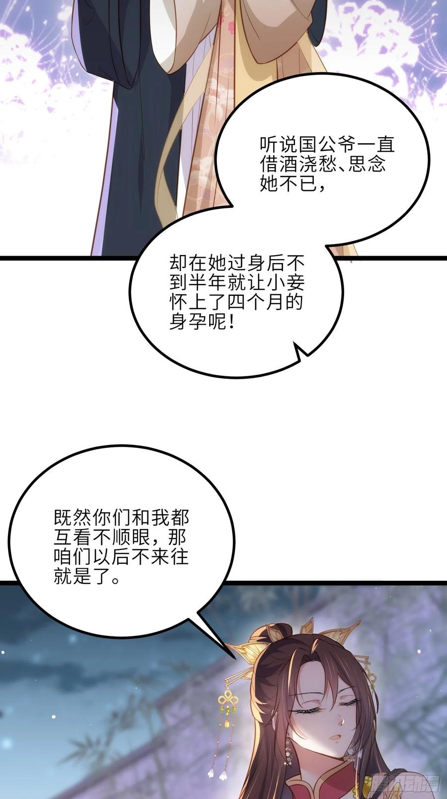 宦妃天下（太监王爷强娶我） 第274话 大哥的注视 第28页