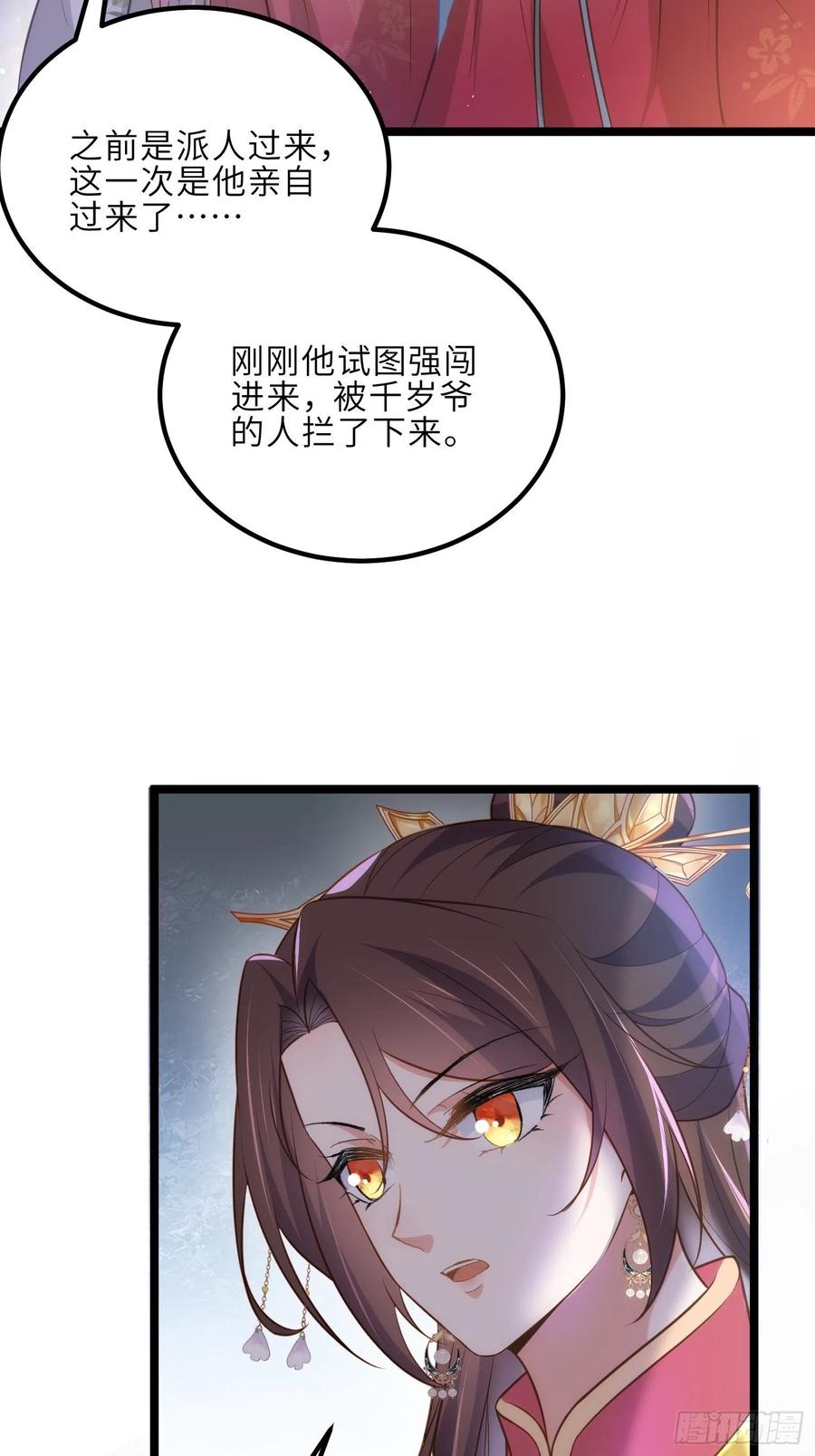 宦妃天下（太监王爷强娶我） 第274话 大哥的注视 第18页