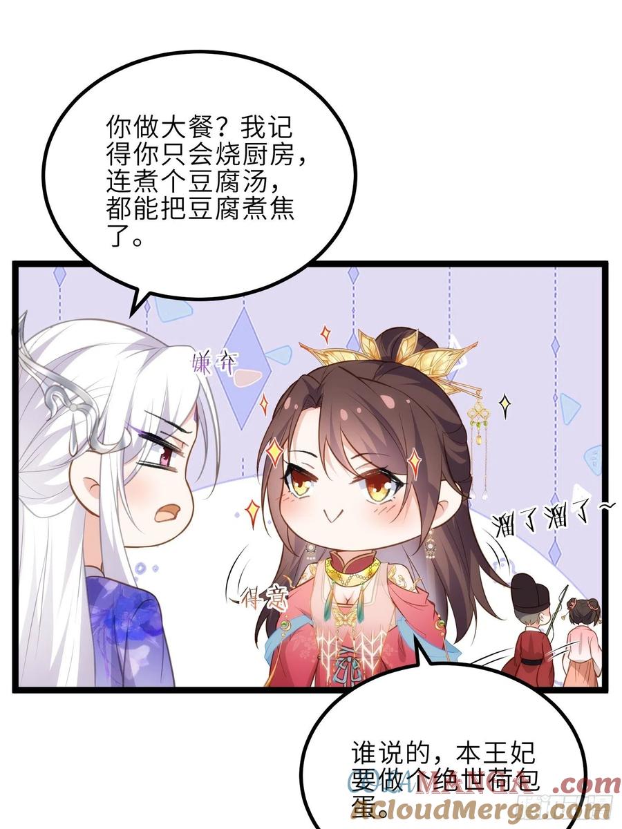 宦妃天下（太监王爷强娶我） 第274话 大哥的注视 第11页