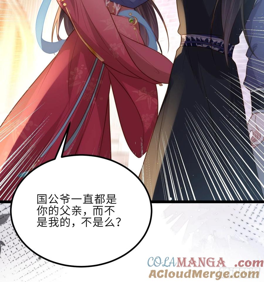宦妃天下（太监王爷强娶我） 第274话 大哥的注视 第31页