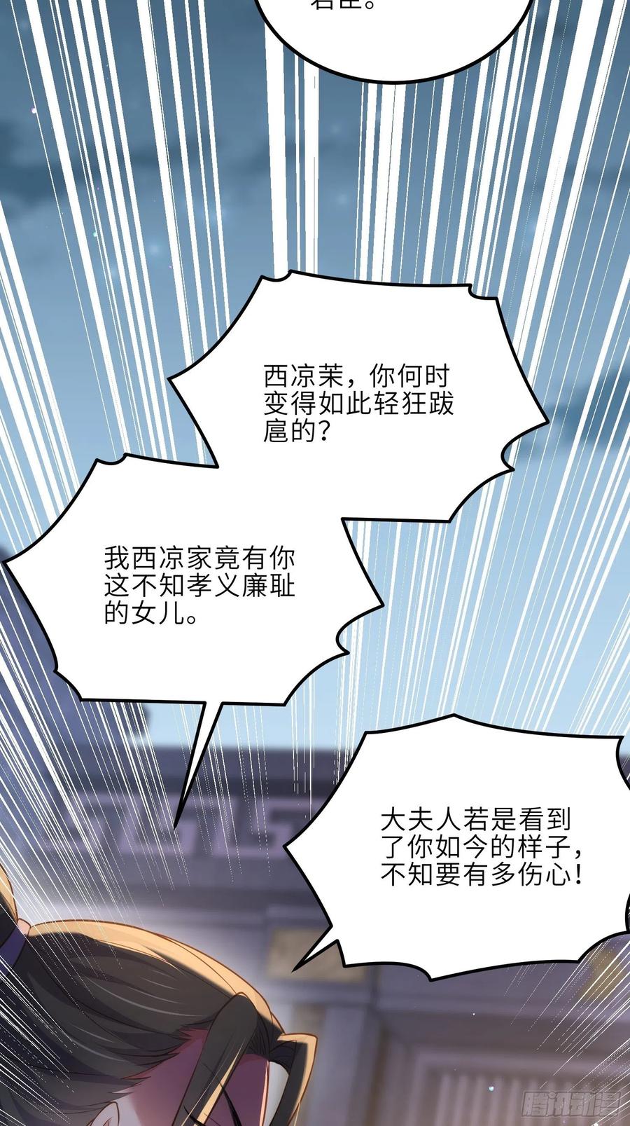 宦妃天下（太监王爷强娶我） 第274话 大哥的注视 第24页