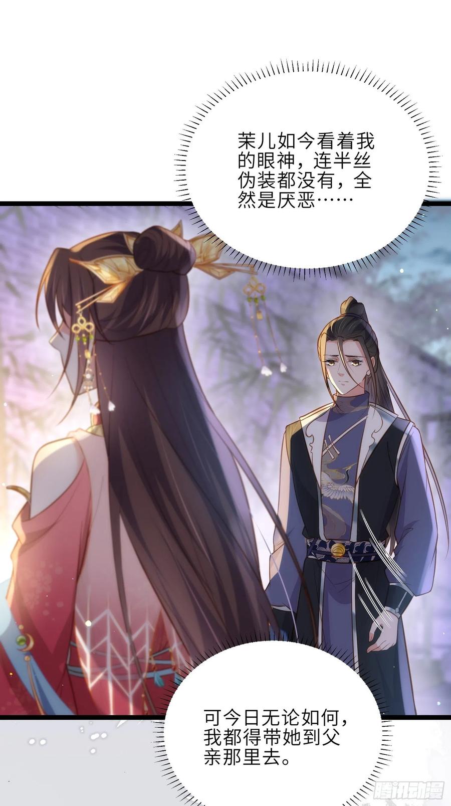 宦妃天下（太监王爷强娶我） 第274话 大哥的注视 第32页