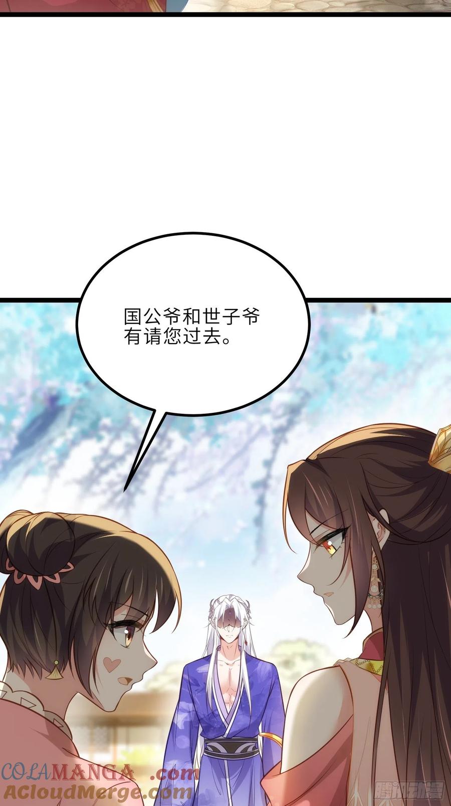 宦妃天下（太监王爷强娶我） 第274话 大哥的注视 第5页