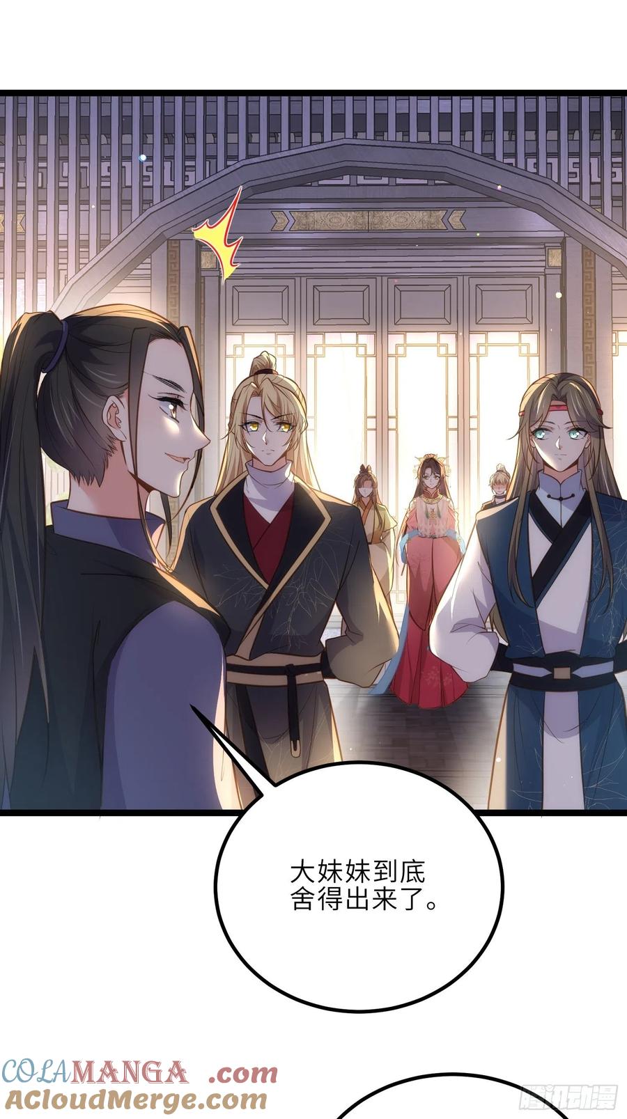 宦妃天下（太监王爷强娶我） 第274话 大哥的注视 第21页