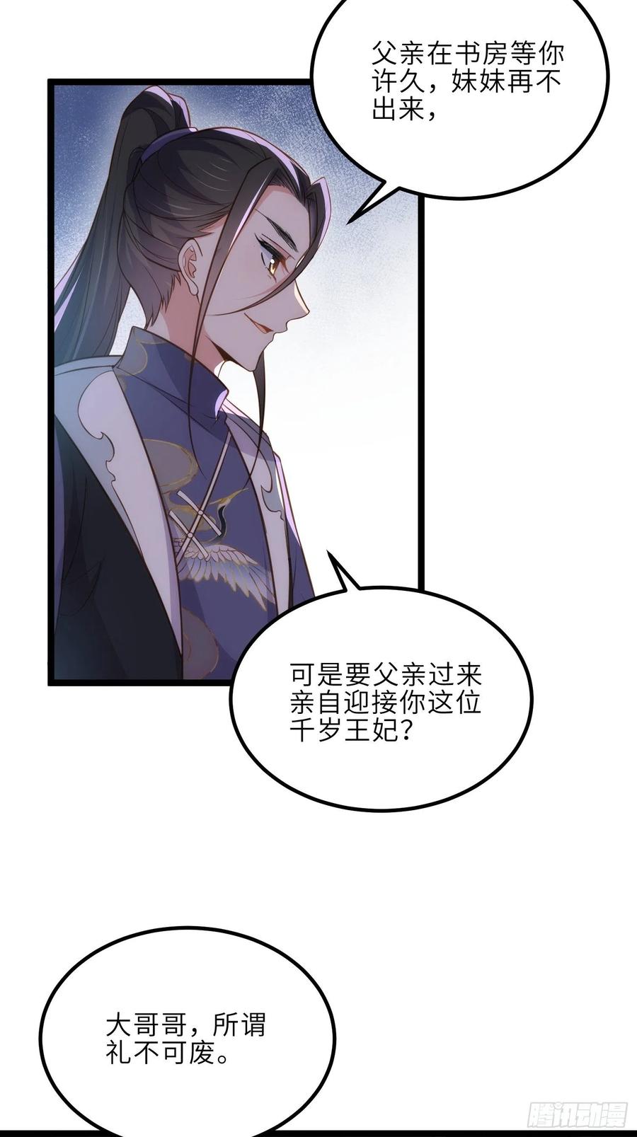 宦妃天下（太监王爷强娶我） 第274话 大哥的注视 第22页