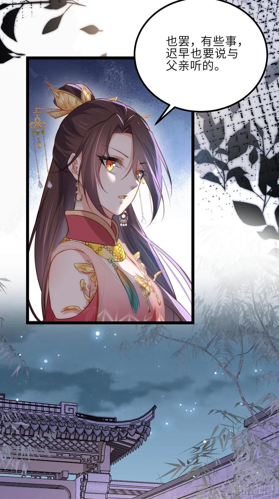 宦妃天下（太监王爷强娶我） 第274话 大哥的注视 第34页