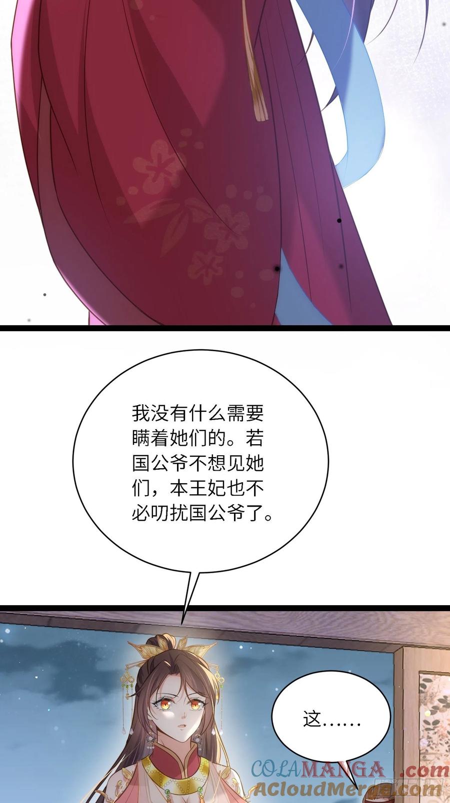 宦妃天下（太监王爷强娶我） 第275话 西凉月的提醒 第17页