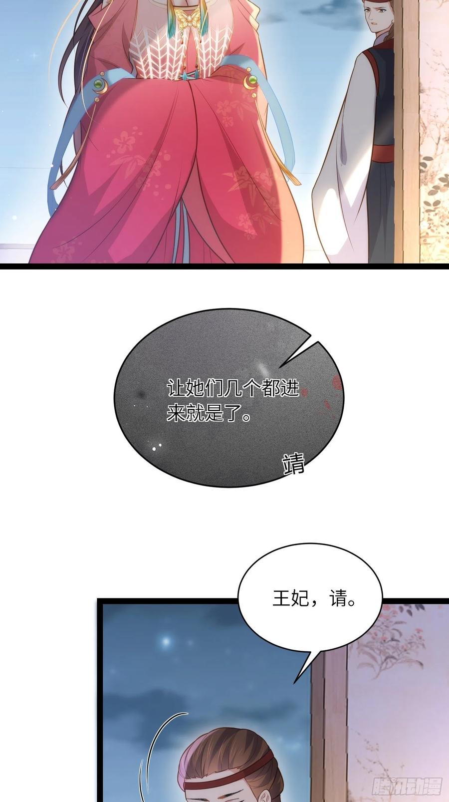 宦妃天下（太监王爷强娶我） 第275话 西凉月的提醒 第18页