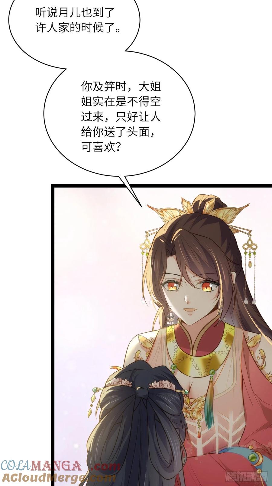 宦妃天下（太监王爷强娶我） 第275话 西凉月的提醒 第5页