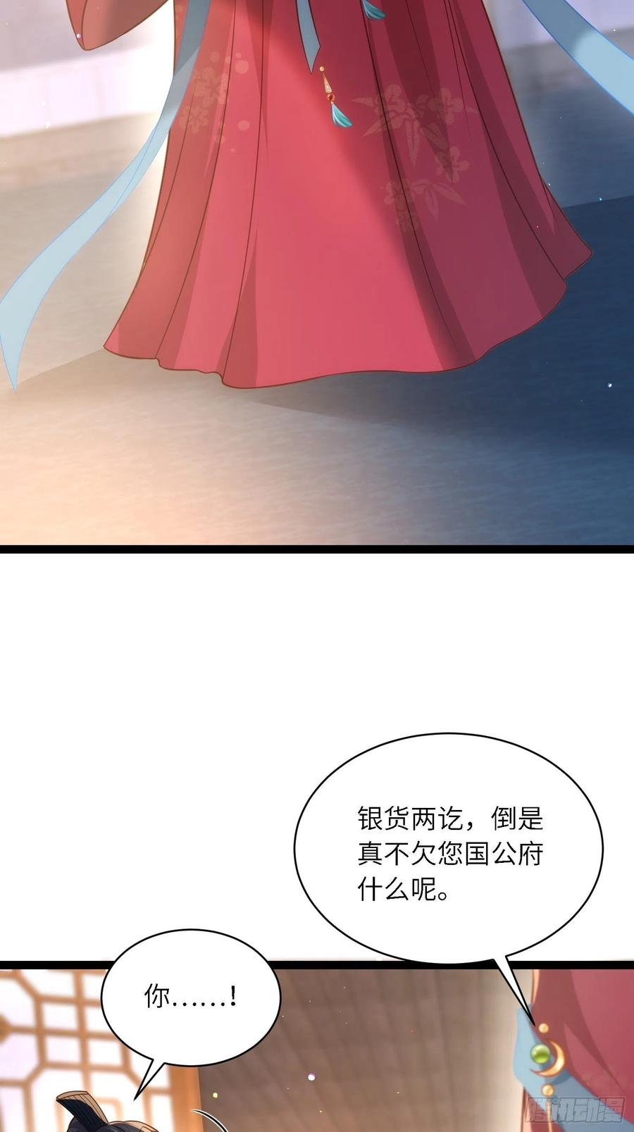 宦妃天下（太监王爷强娶我） 第275话 西凉月的提醒 第30页