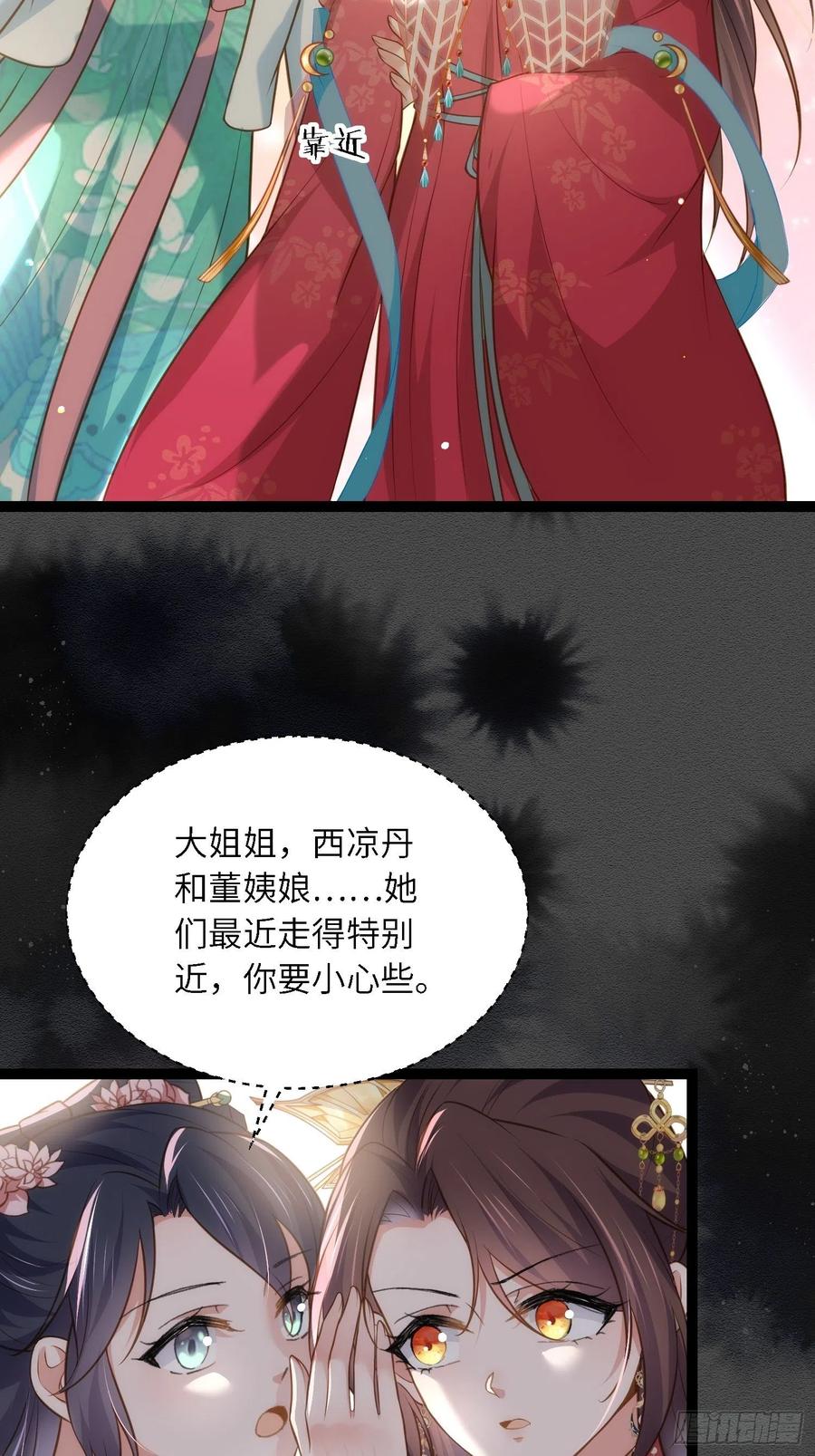 宦妃天下（太监王爷强娶我） 第275话 西凉月的提醒 第10页
