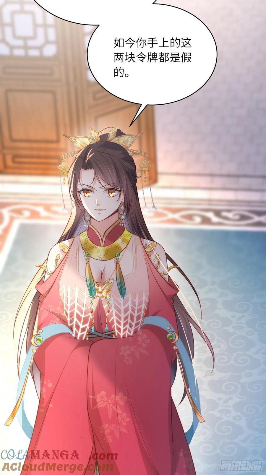 宦妃天下（太监王爷强娶我） 第275话 西凉月的提醒 第35页