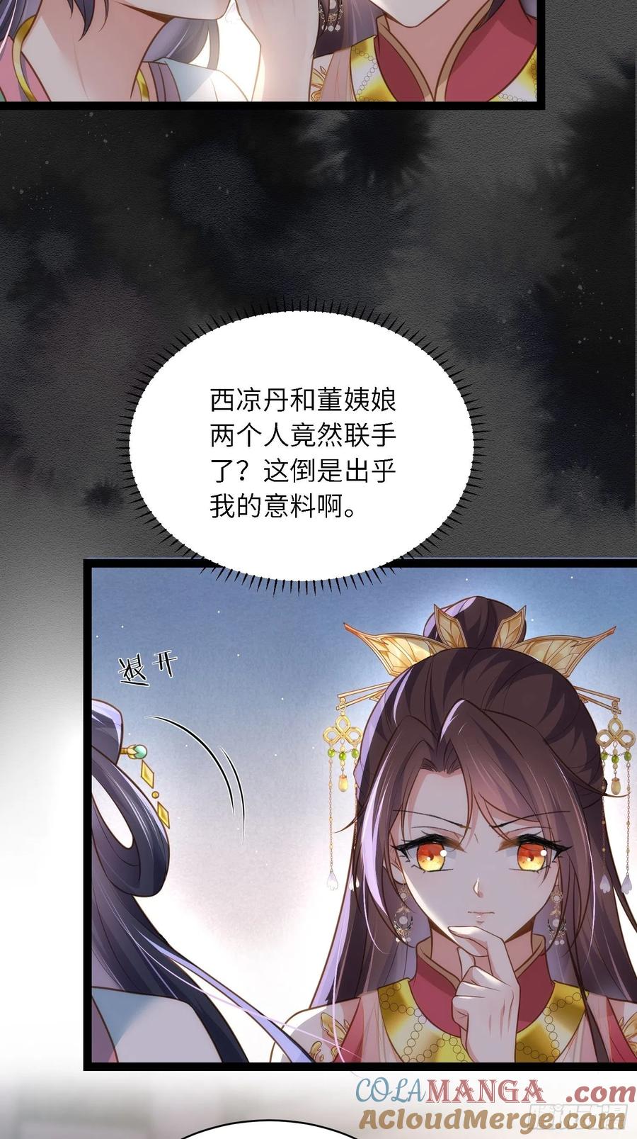 宦妃天下（太监王爷强娶我） 第275话 西凉月的提醒 第11页
