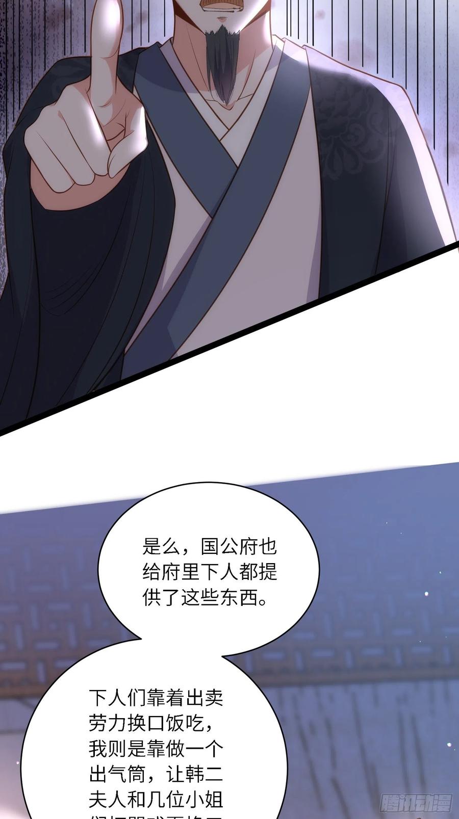 宦妃天下（太监王爷强娶我） 第275话 西凉月的提醒 第28页