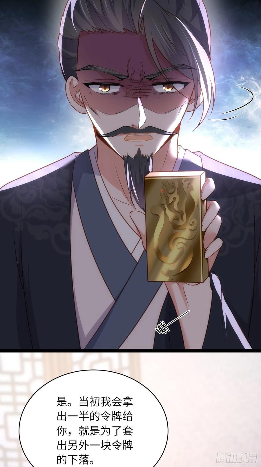 宦妃天下（太监王爷强娶我） 第275话 西凉月的提醒 第34页