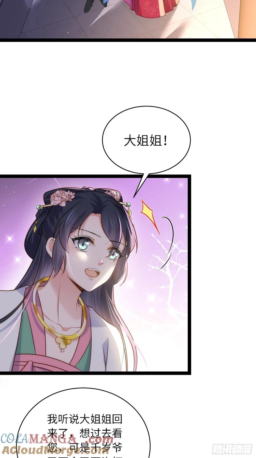 宦妃天下（太监王爷强娶我） 第275话 西凉月的提醒 第3页