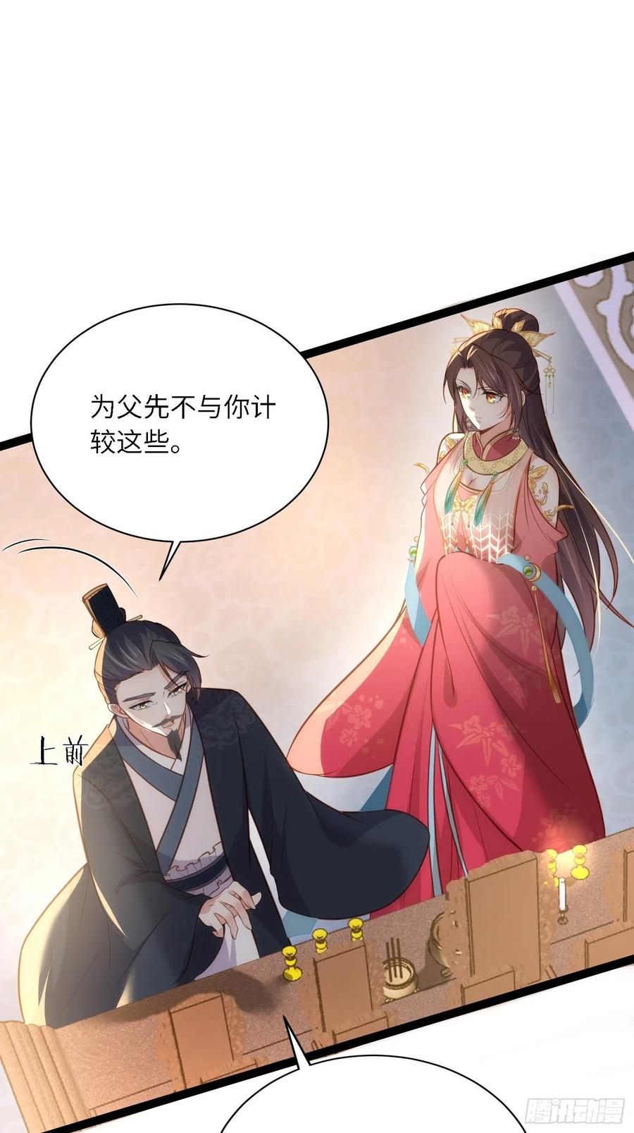 宦妃天下（太监王爷强娶我） 第275话 西凉月的提醒 第32页