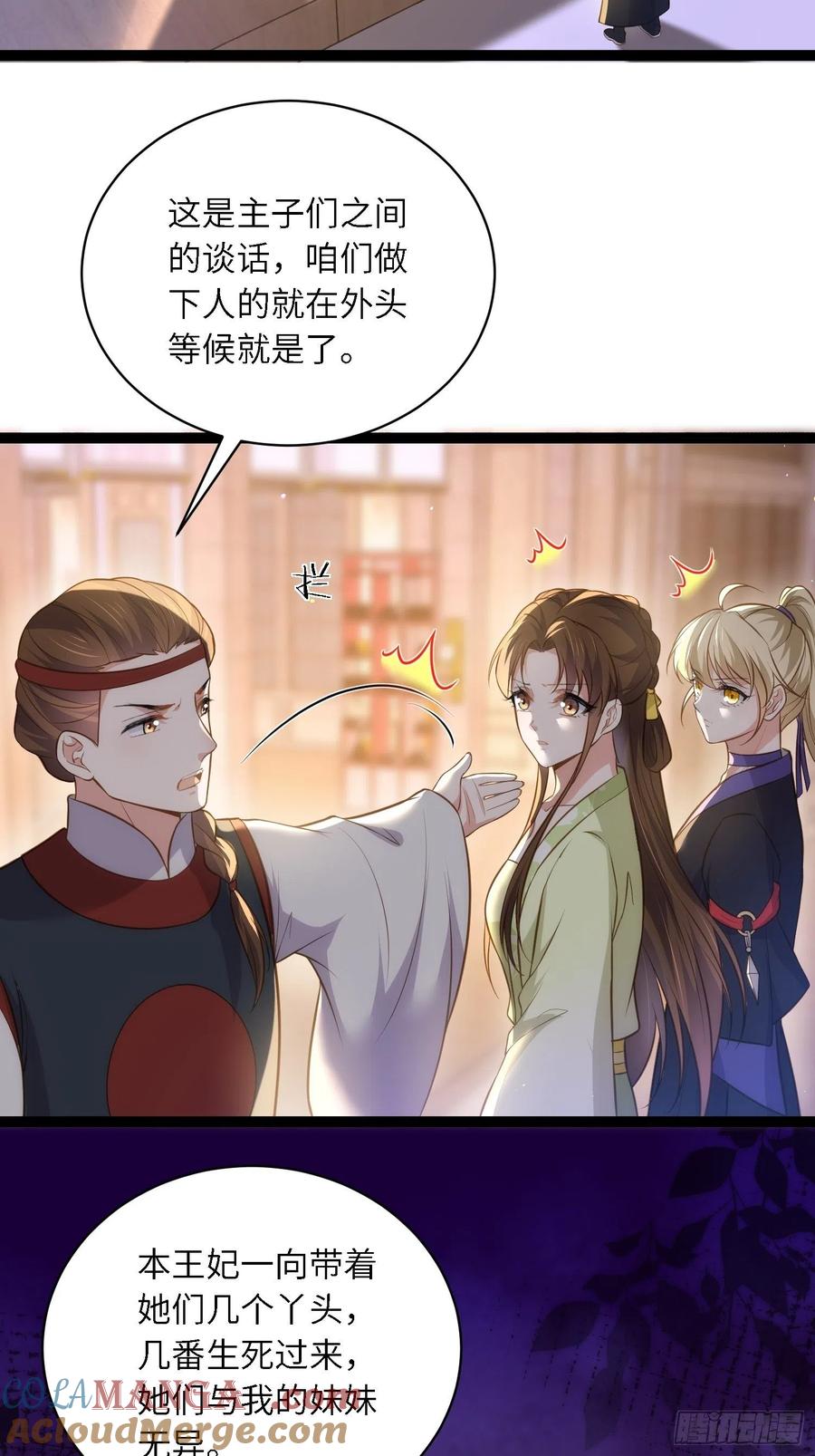 宦妃天下（太监王爷强娶我） 第275话 西凉月的提醒 第15页