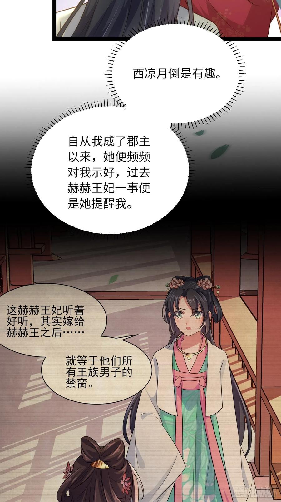 宦妃天下（太监王爷强娶我） 第275话 西凉月的提醒 第6页