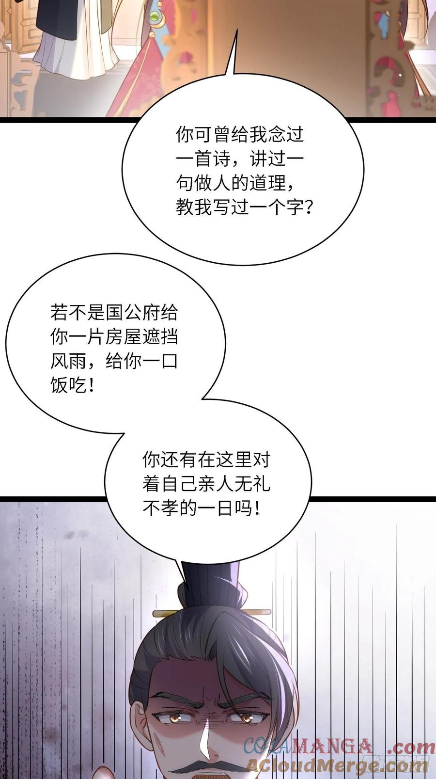宦妃天下（太监王爷强娶我） 第275话 西凉月的提醒 第27页