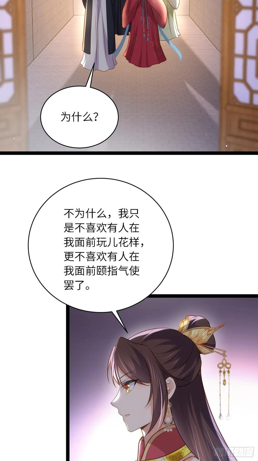 宦妃天下（太监王爷强娶我） 第275话 西凉月的提醒 第24页