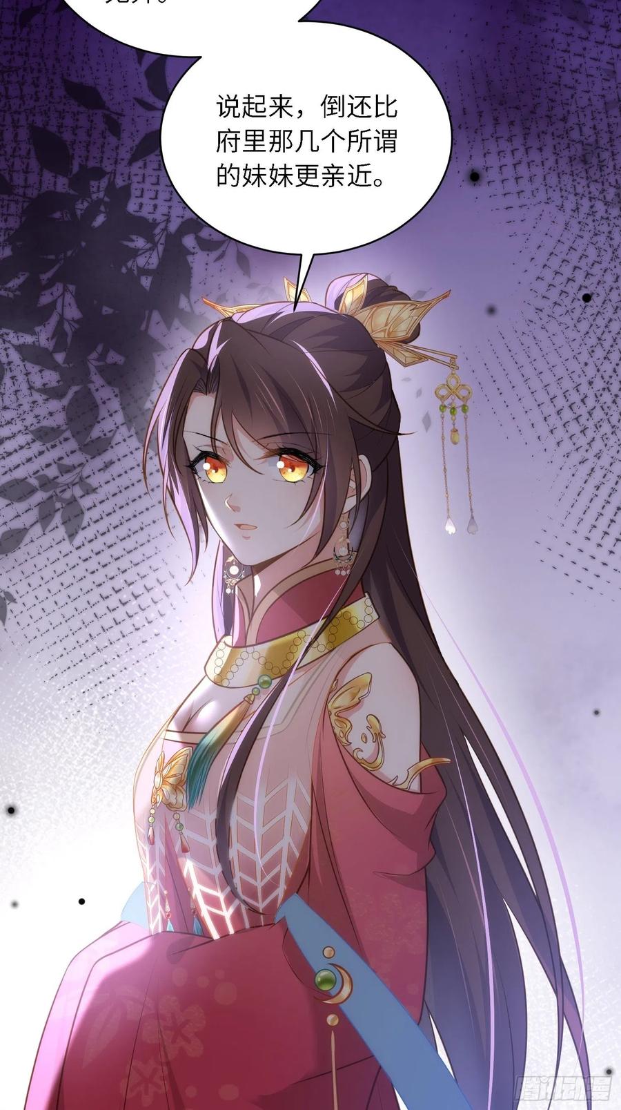 宦妃天下（太监王爷强娶我） 第275话 西凉月的提醒 第16页