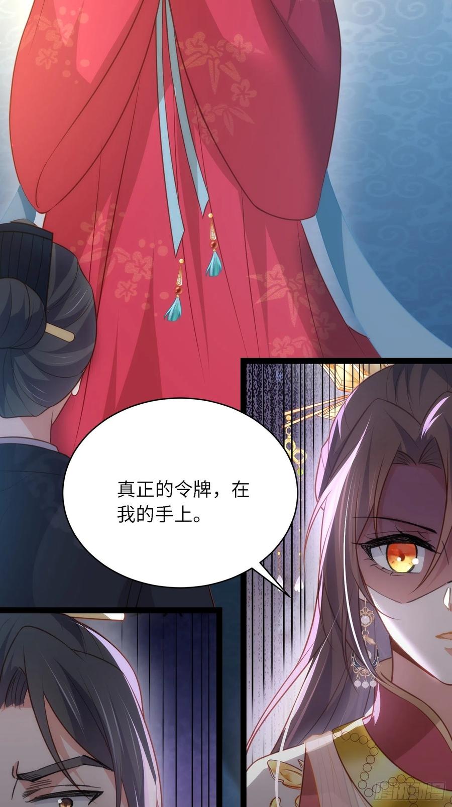 宦妃天下（太监王爷强娶我） 第275话 西凉月的提醒 第36页