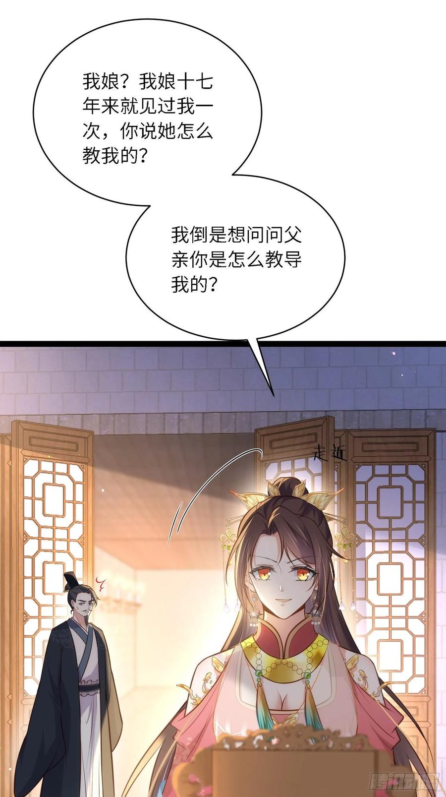 宦妃天下（太监王爷强娶我） 第275话 西凉月的提醒 第26页