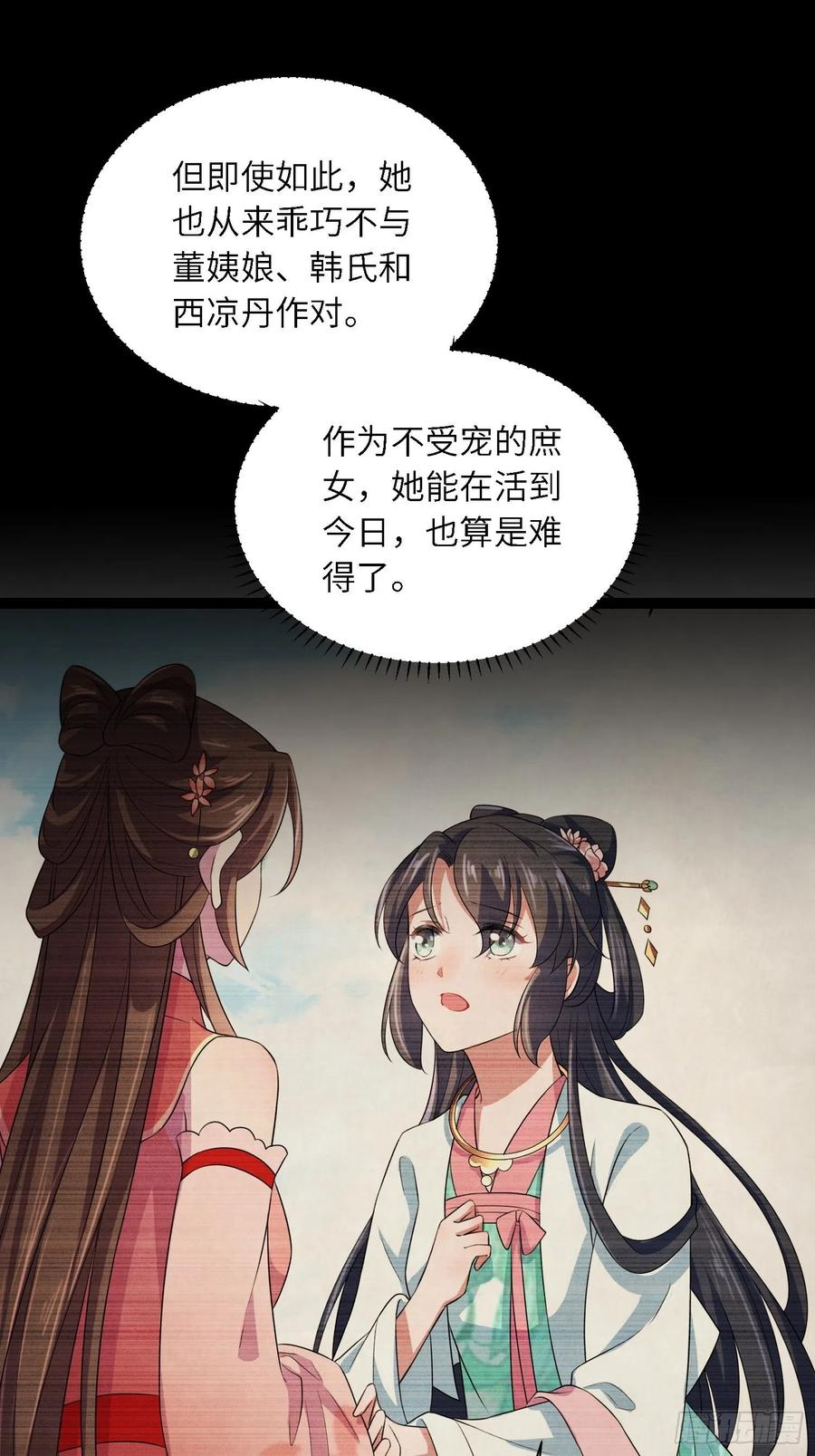 宦妃天下（太监王爷强娶我） 第275话 西凉月的提醒 第8页