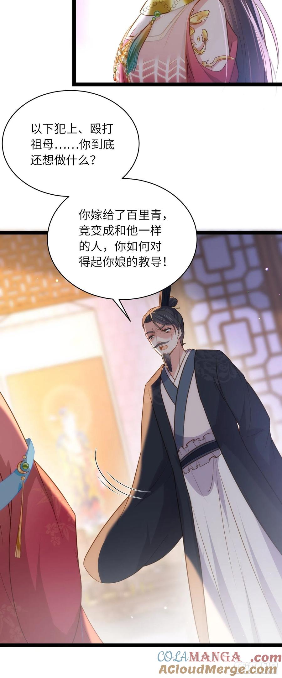 宦妃天下（太监王爷强娶我） 第275话 西凉月的提醒 第25页