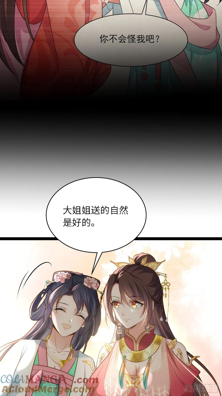 宦妃天下（太监王爷强娶我） 第275话 西凉月的提醒 第9页