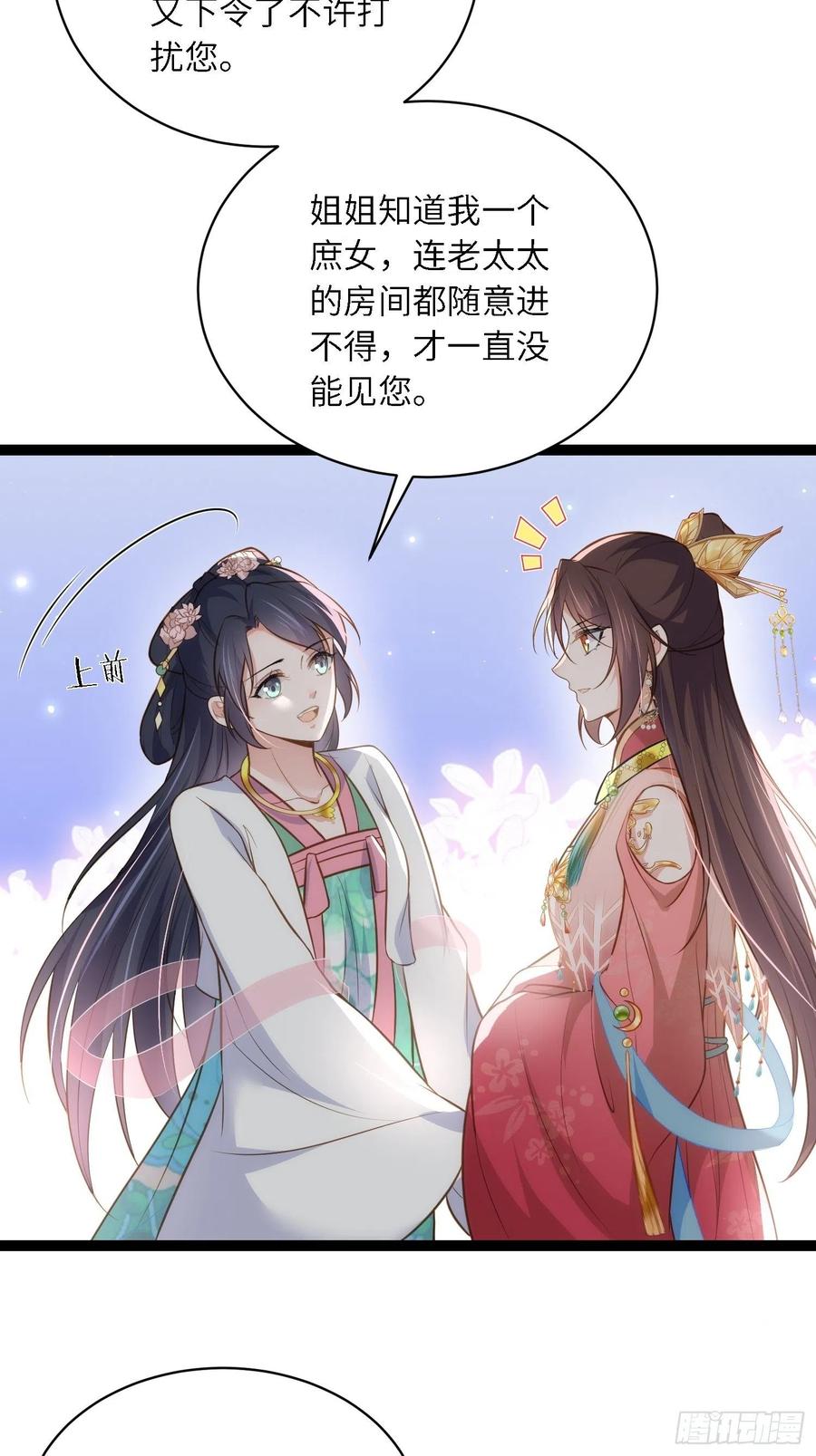 宦妃天下（太监王爷强娶我） 第275话 西凉月的提醒 第4页