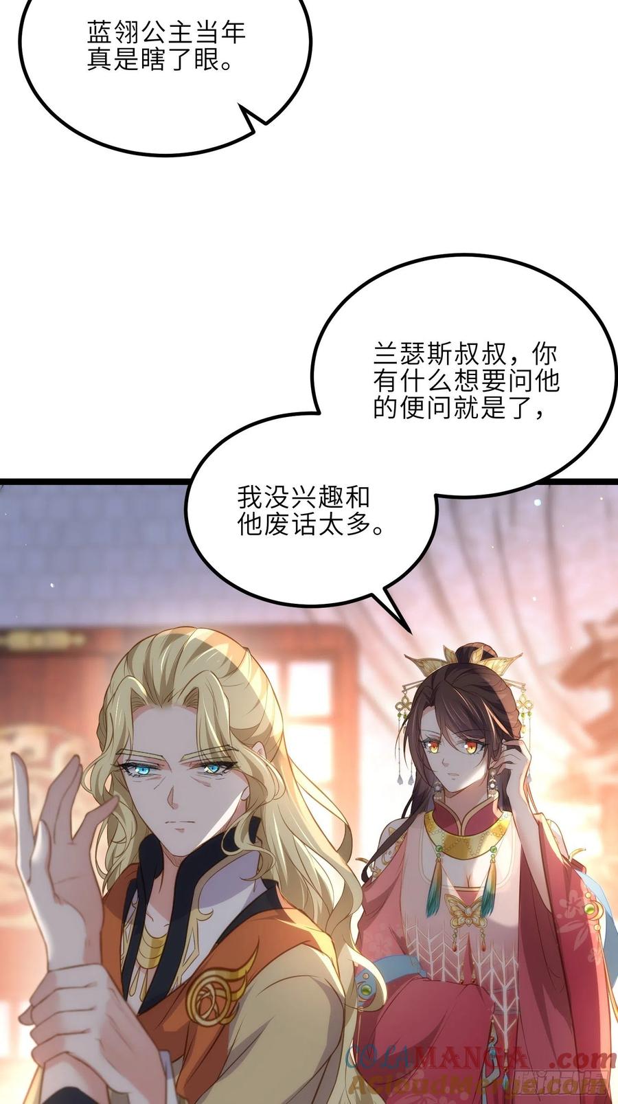 宦妃天下（太监王爷强娶我） 第276话 魅晶断发 第13页