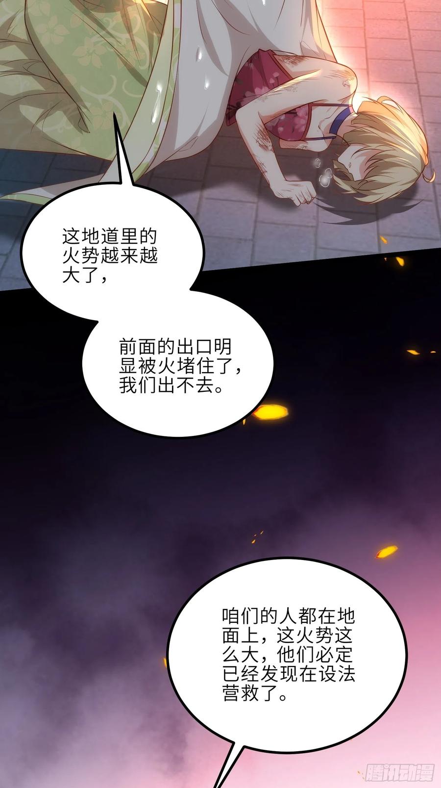 宦妃天下（太监王爷强娶我） 第276话 魅晶断发 第32页