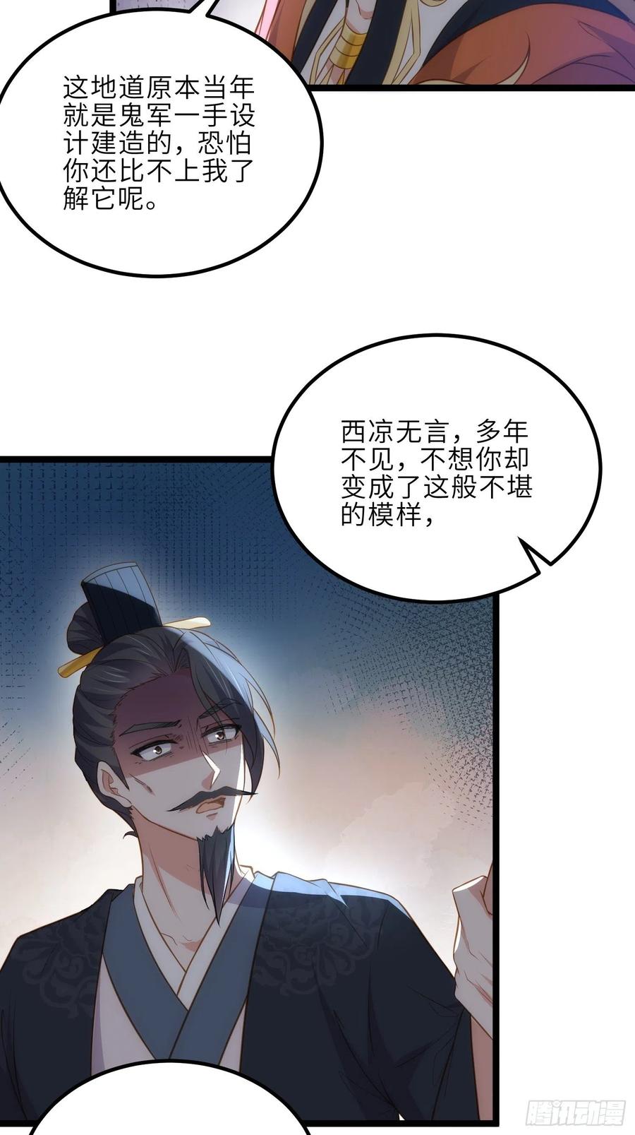 宦妃天下（太监王爷强娶我） 第276话 魅晶断发 第12页
