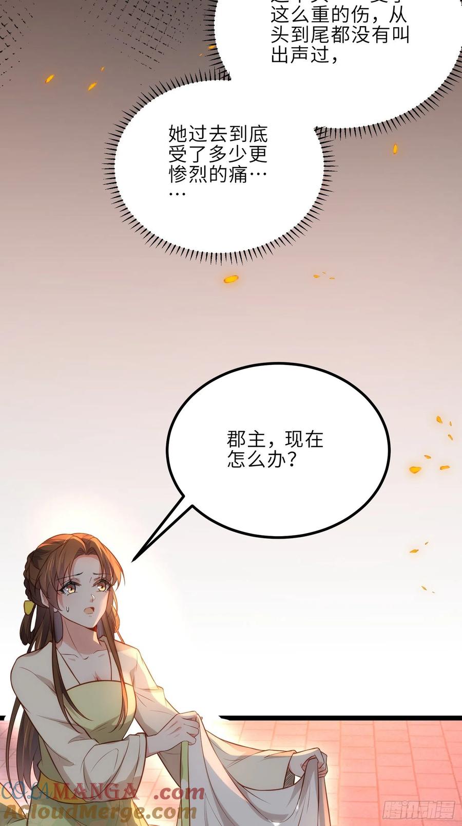 宦妃天下（太监王爷强娶我） 第276话 魅晶断发 第31页