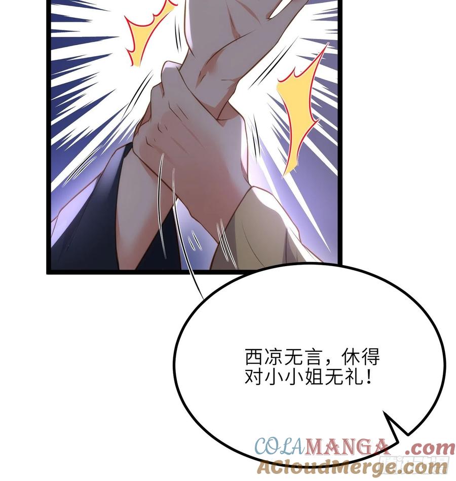 宦妃天下（太监王爷强娶我） 第276话 魅晶断发 第9页