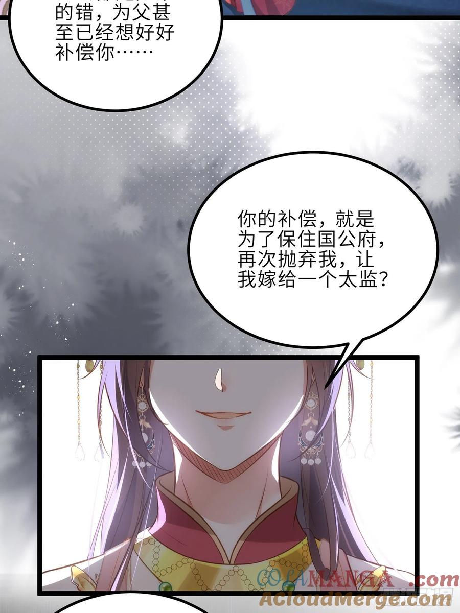 宦妃天下（太监王爷强娶我） 第276话 魅晶断发 第3页