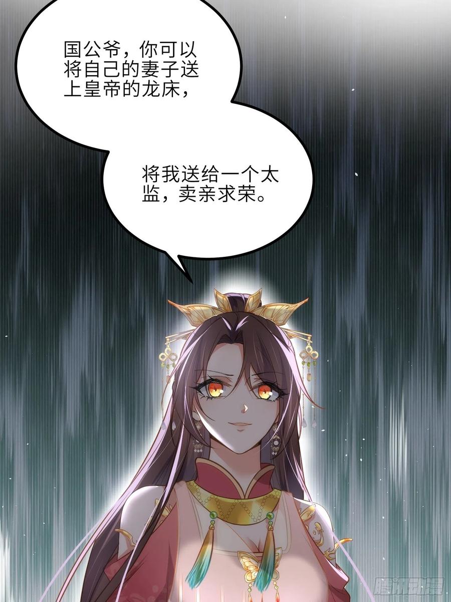 宦妃天下（太监王爷强娶我） 第276话 魅晶断发 第4页