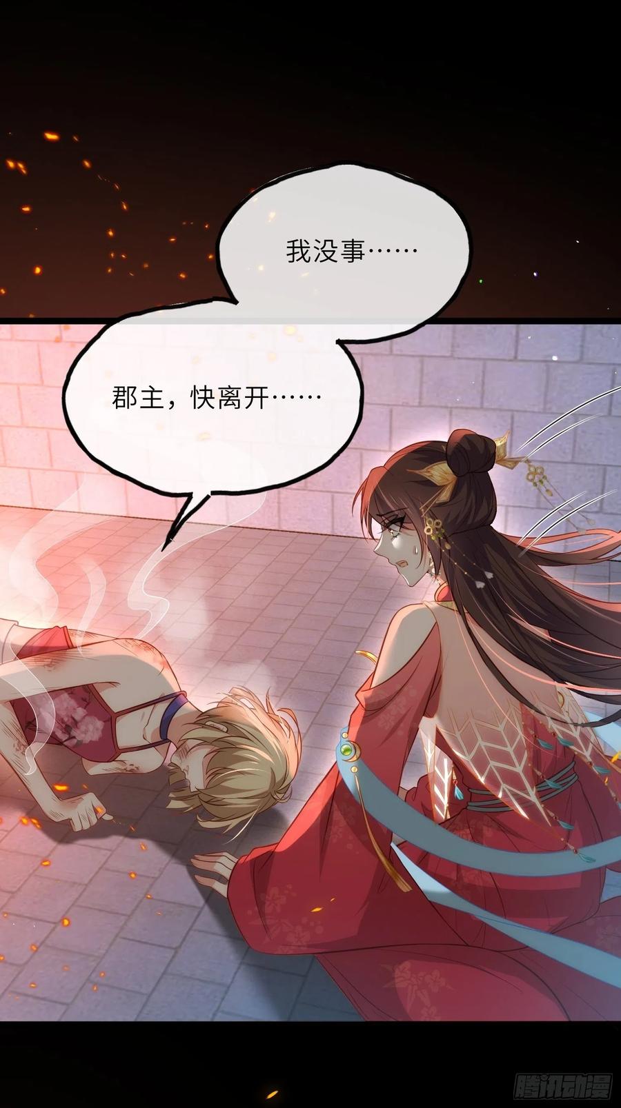 宦妃天下（太监王爷强娶我） 第276话 魅晶断发 第28页