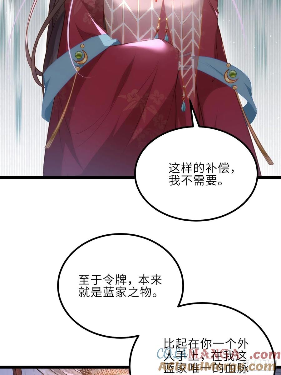 宦妃天下（太监王爷强娶我） 第276话 魅晶断发 第5页