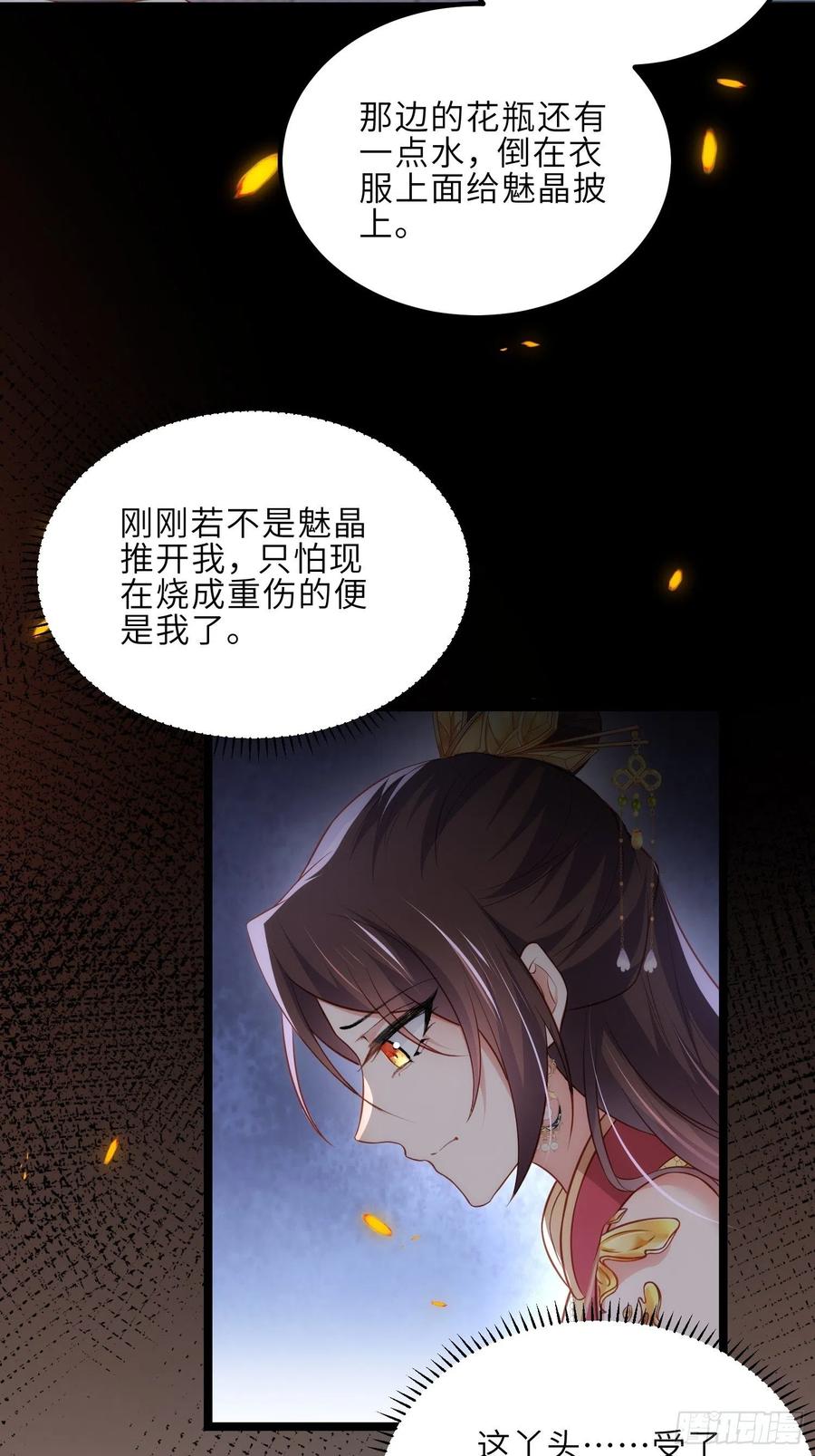 宦妃天下（太监王爷强娶我） 第276话 魅晶断发 第30页
