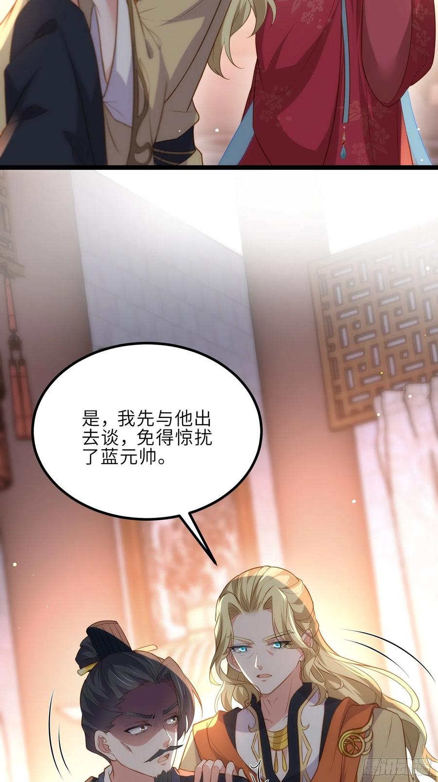 宦妃天下（太监王爷强娶我） 第276话 魅晶断发 第14页