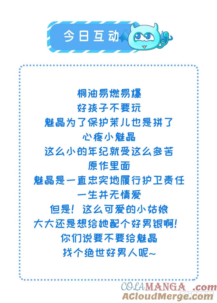 宦妃天下（太监王爷强娶我） 第276话 魅晶断发 第41页